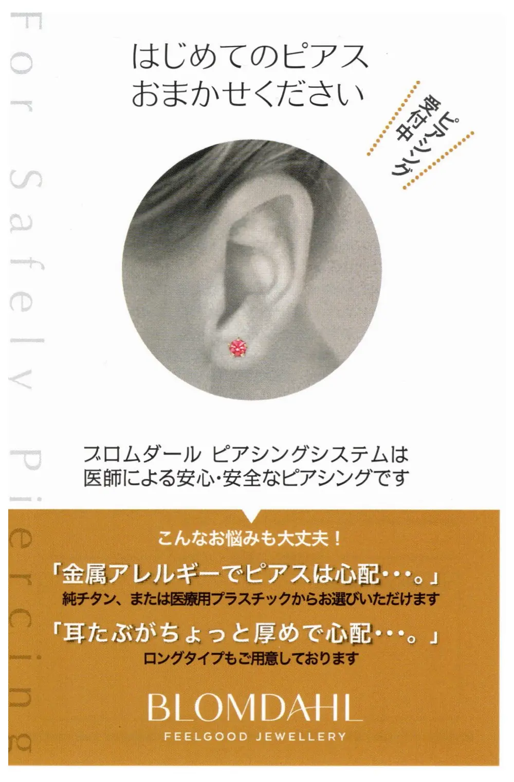 医療用ピアス
